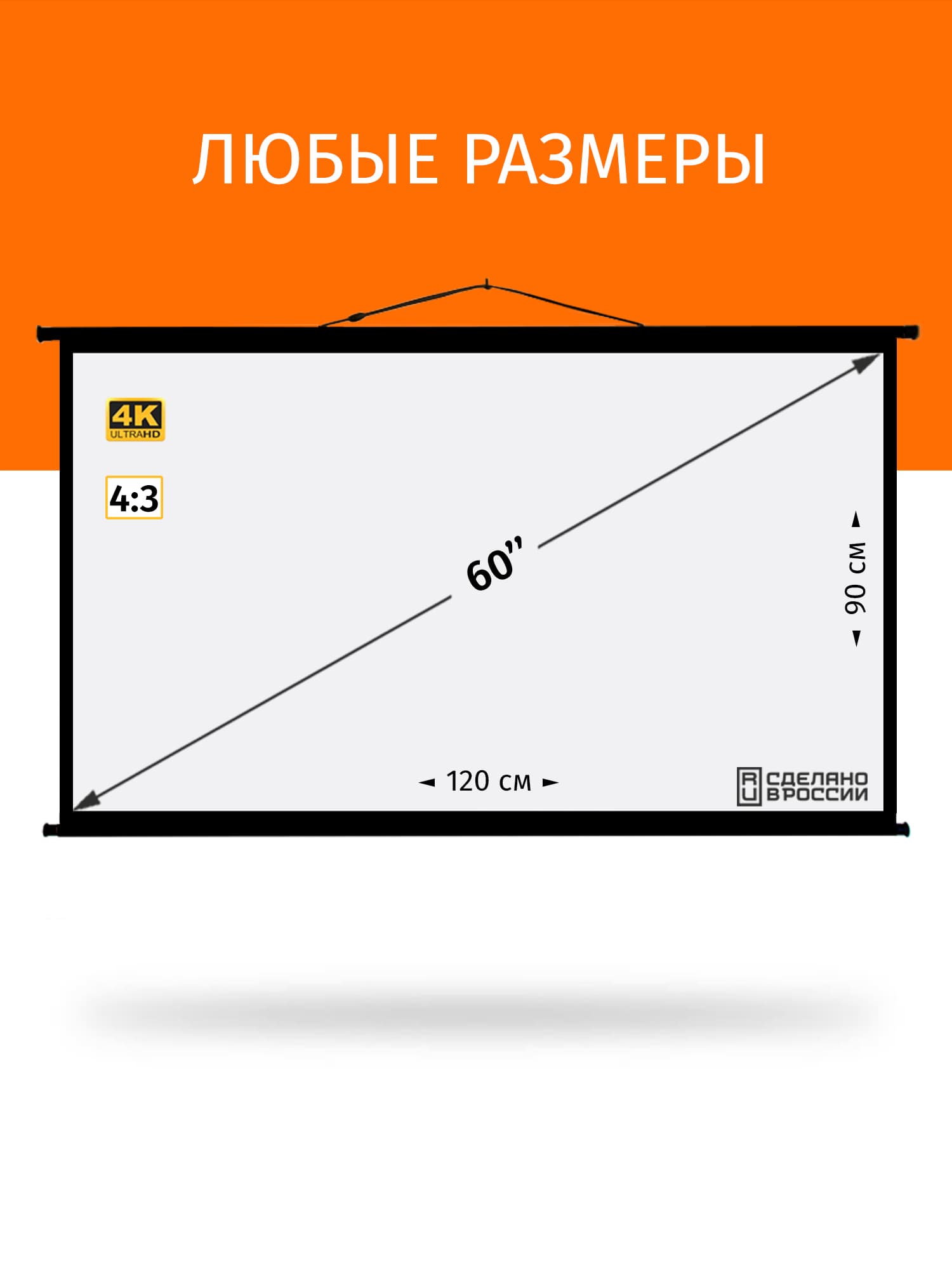 Экран для проектора Техно Лама, серия "Супер Блэк" 120x90 см, формат 4:3, настенно-потолочный, ручной, цвет черно-белый, 60 дюймов