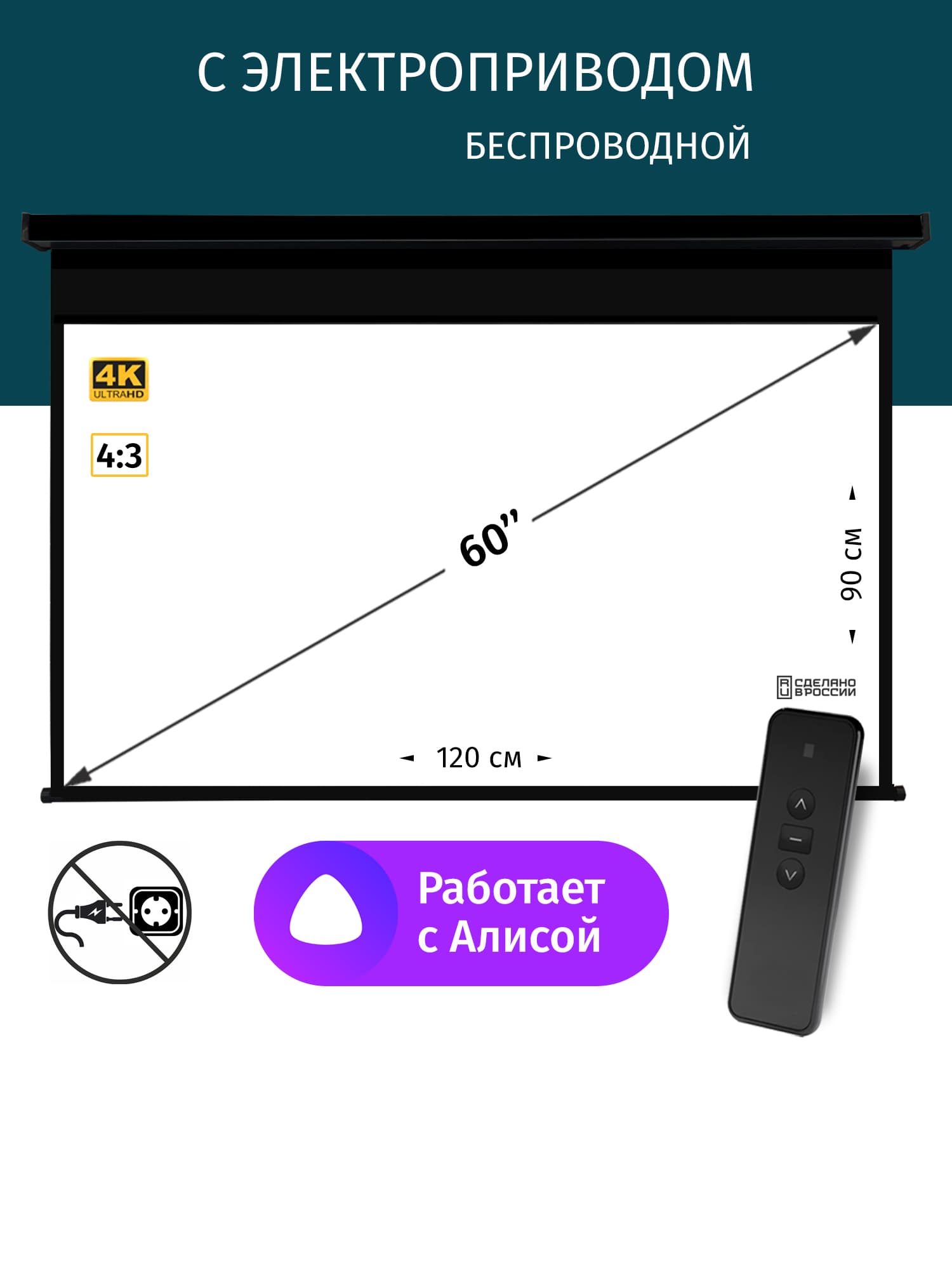 Экран для проектора с электроприводом,Техно Лама, 120x90 см, формат 4:3, беспроводной, настенно-потолочный, цвет черно-белый, 60 дюймов