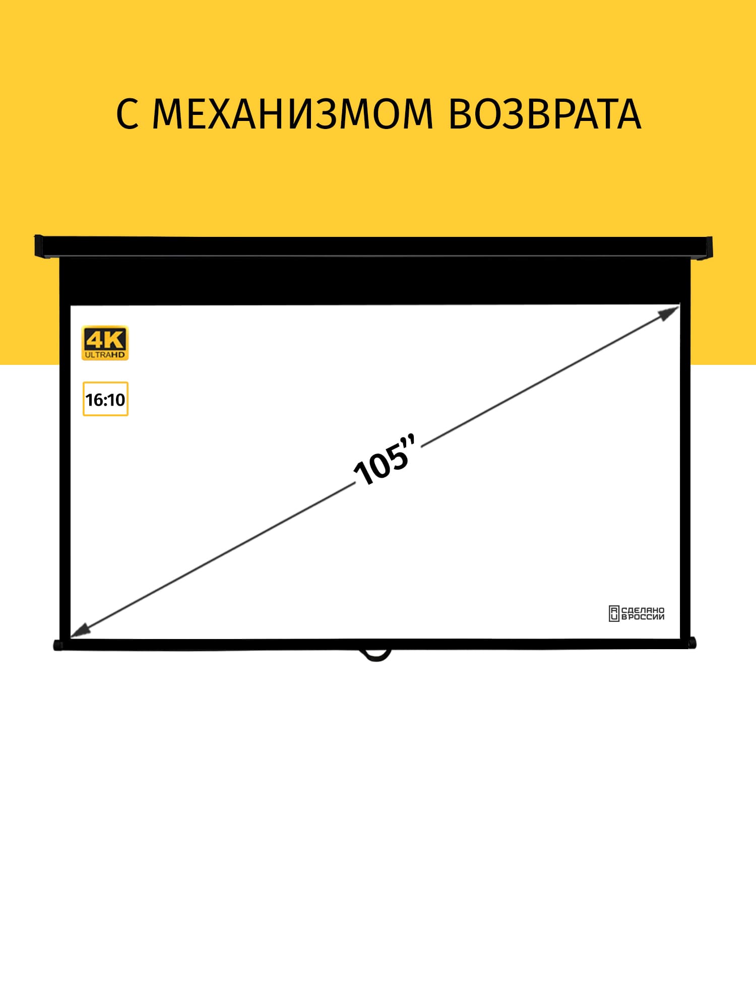 Экран для проектора с возвратным механизмом,Техно Лама, 225x141 см, формат 16:10, настенно-потолочный, цвет черно-белый, 105 дюймов