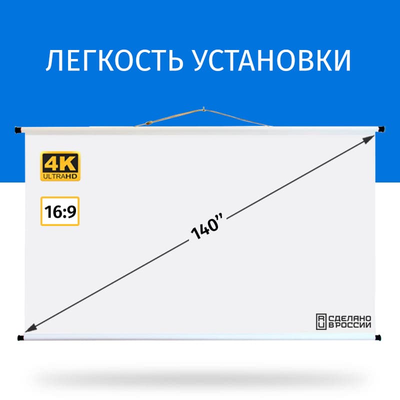 Экран для проектора Техно Лама 310x174 см, формат 16:9, настенно-потолочный, ручной, цвет белый, 140 дюймов