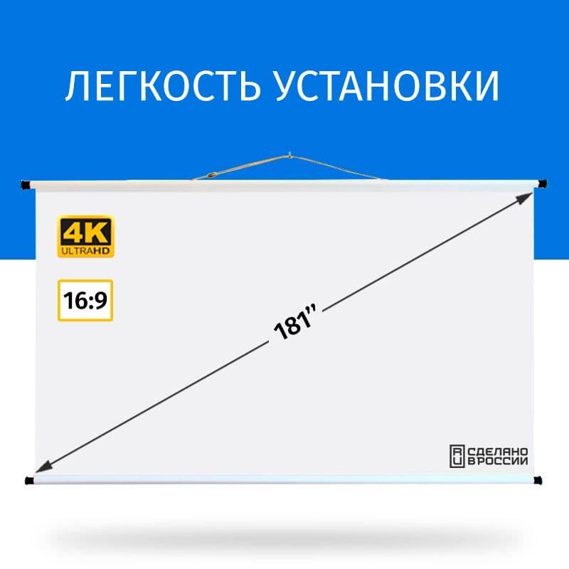 Экран для проектора Техно Лама 400x225 см, формат 16:9, настенно-потолочный, ручной, цвет белый, 181 дюймов