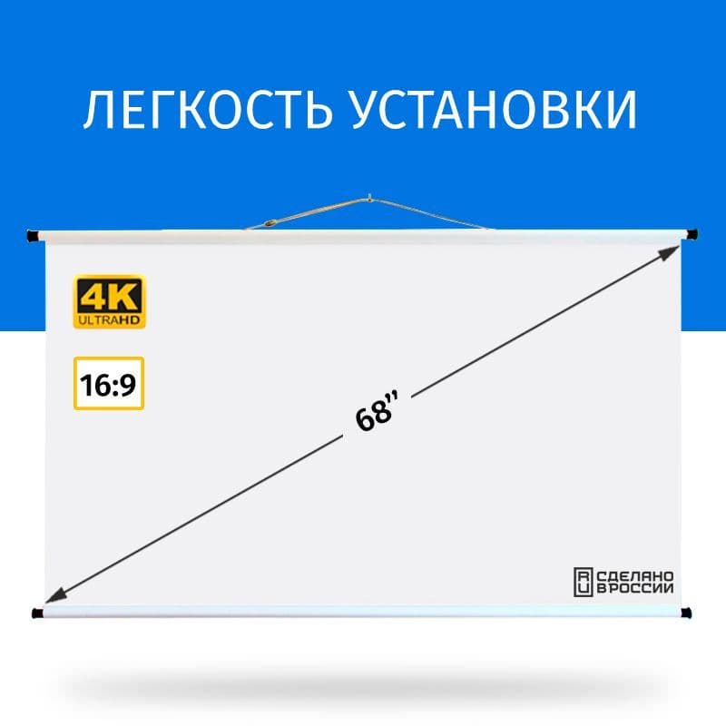 Экран для проектора Техно Лама 150x85 см, формат 16:9, настенно-потолочный, ручной, цвет белый, 68 дюймов