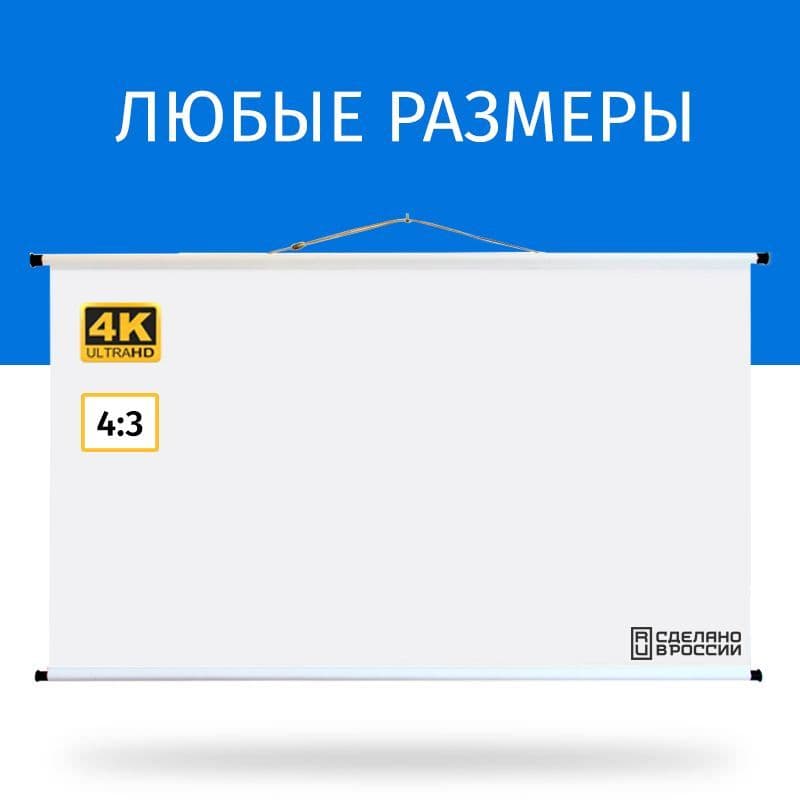 Экран для проектора Техно Лама 160x120 см, формат 4:3, настенно-потолочный, ручной, цвет белый, 80 дюймов